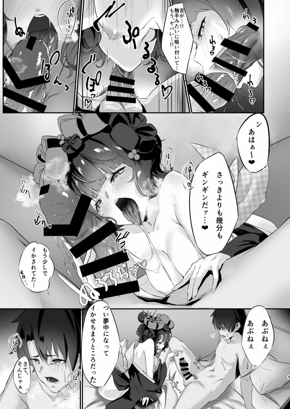 花魁もぉどはビンカンなのサ… - page8