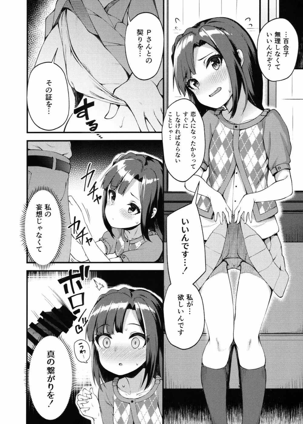 例えばこんなミリオンシアター3 - page17