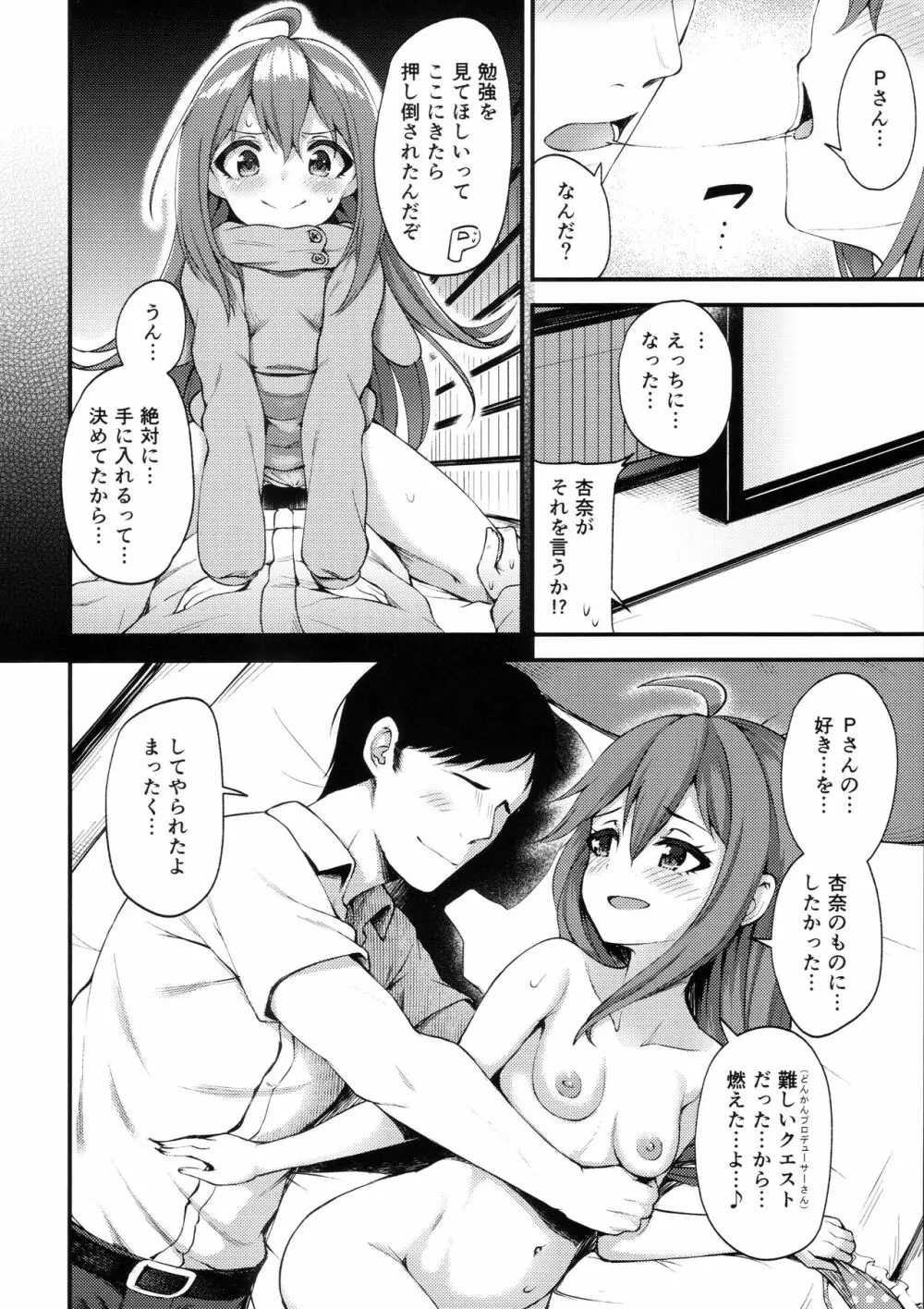 例えばこんなミリオンシアター3 - page5