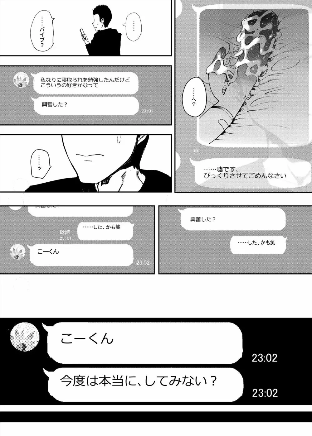 僕の彼女とセックスしてください - page10