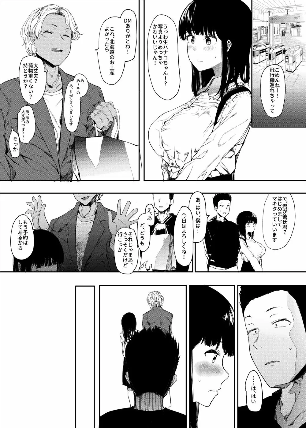 僕の彼女とセックスしてください - page11