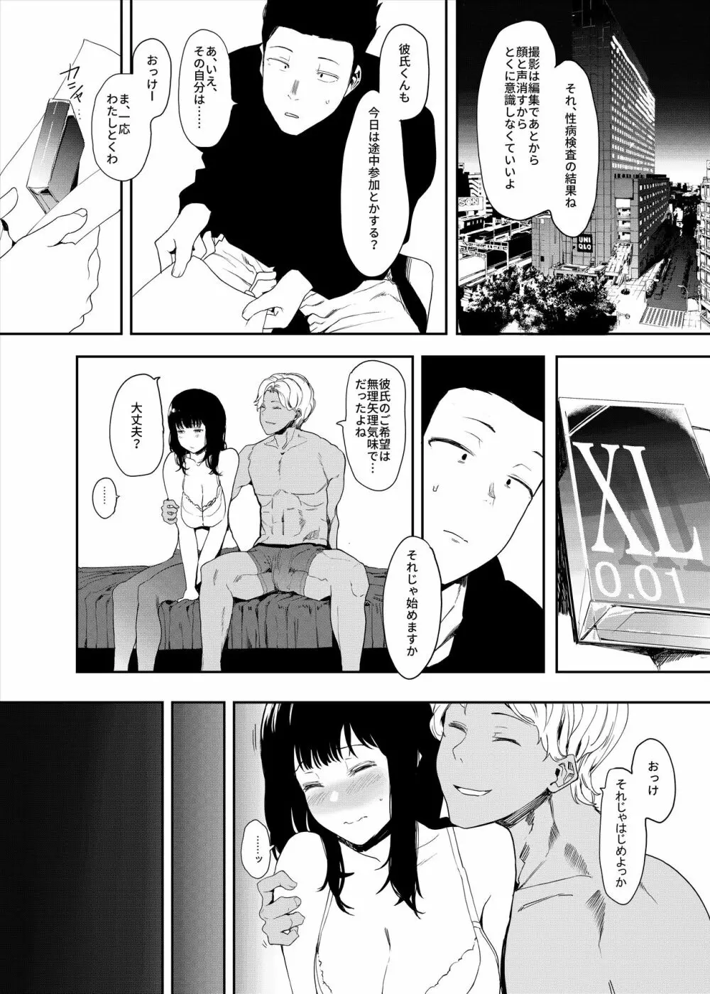 僕の彼女とセックスしてください - page12