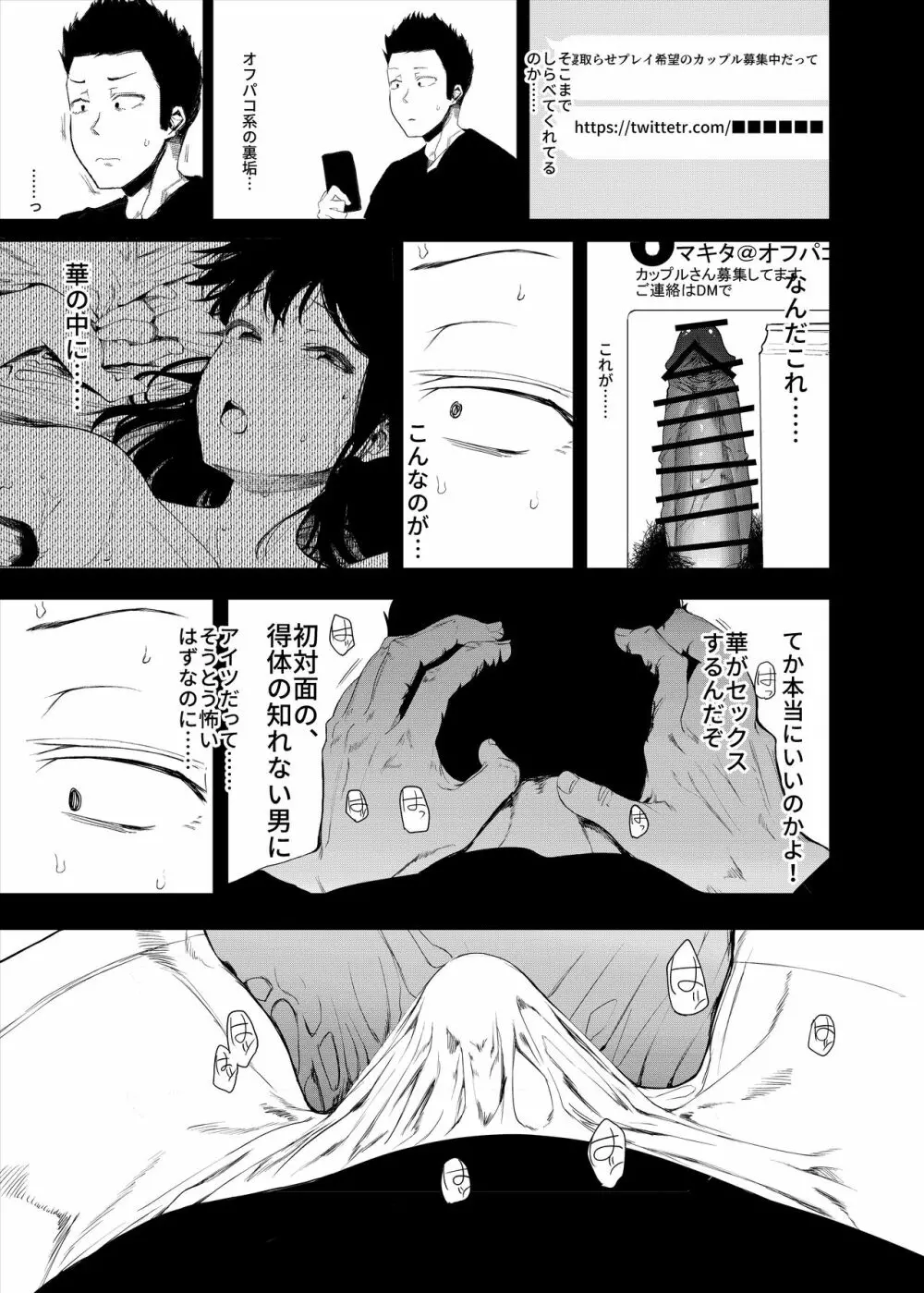 僕の彼女とセックスしてください - page13