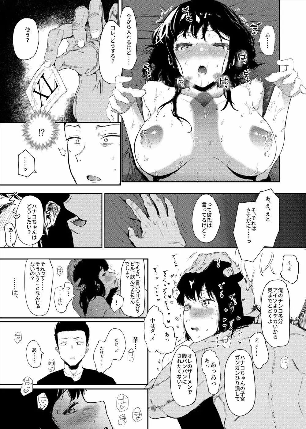 僕の彼女とセックスしてください - page19