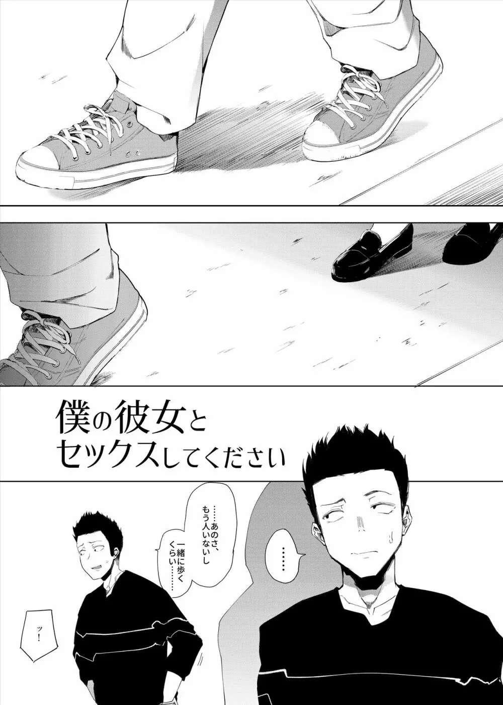 僕の彼女とセックスしてください - page2