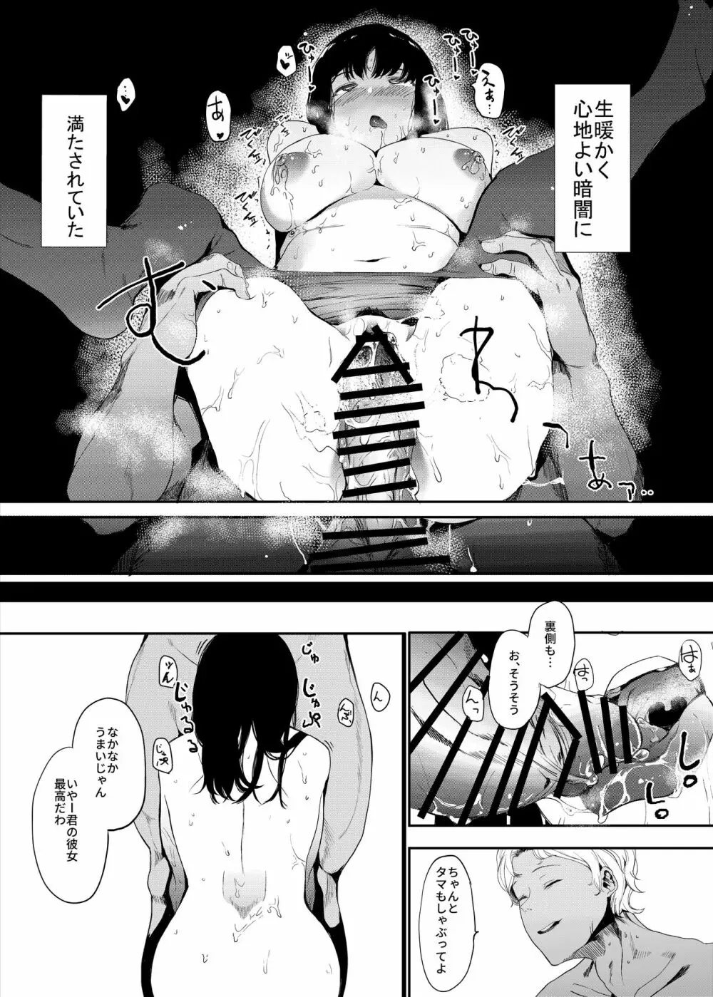 僕の彼女とセックスしてください - page23