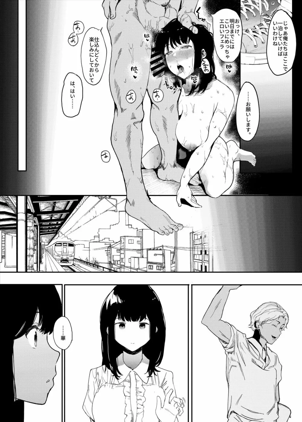 僕の彼女とセックスしてください - page24