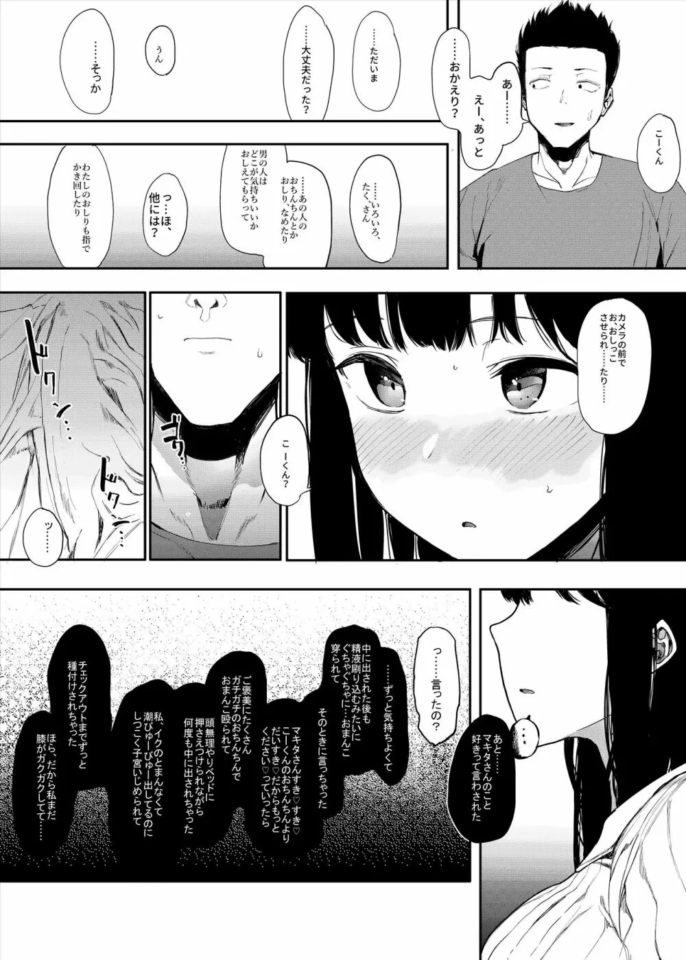 僕の彼女とセックスしてください - page25