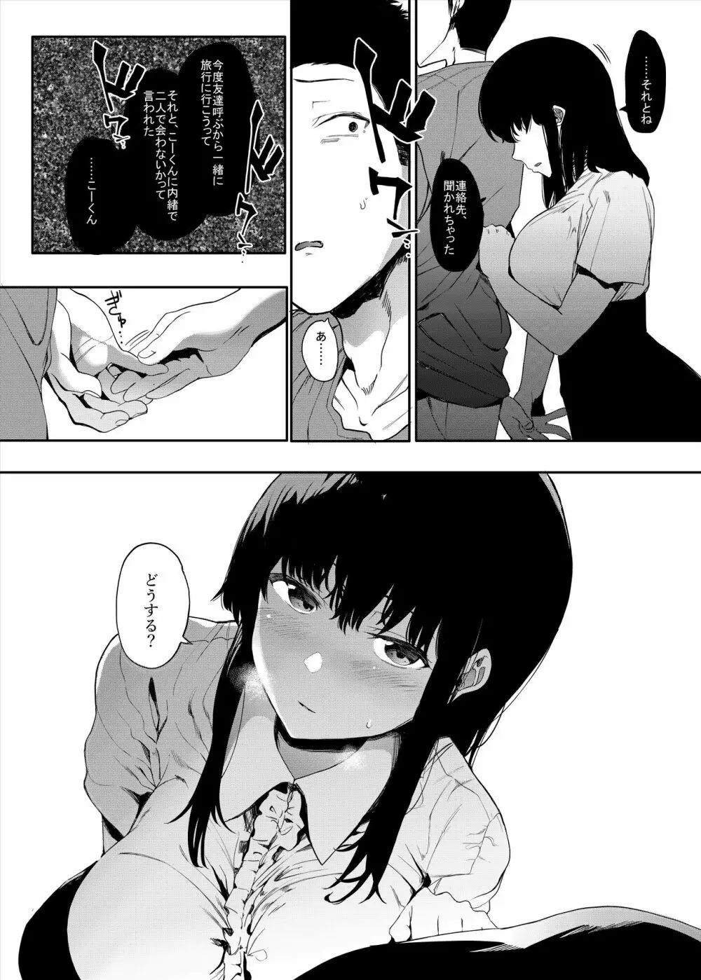 僕の彼女とセックスしてください - page26