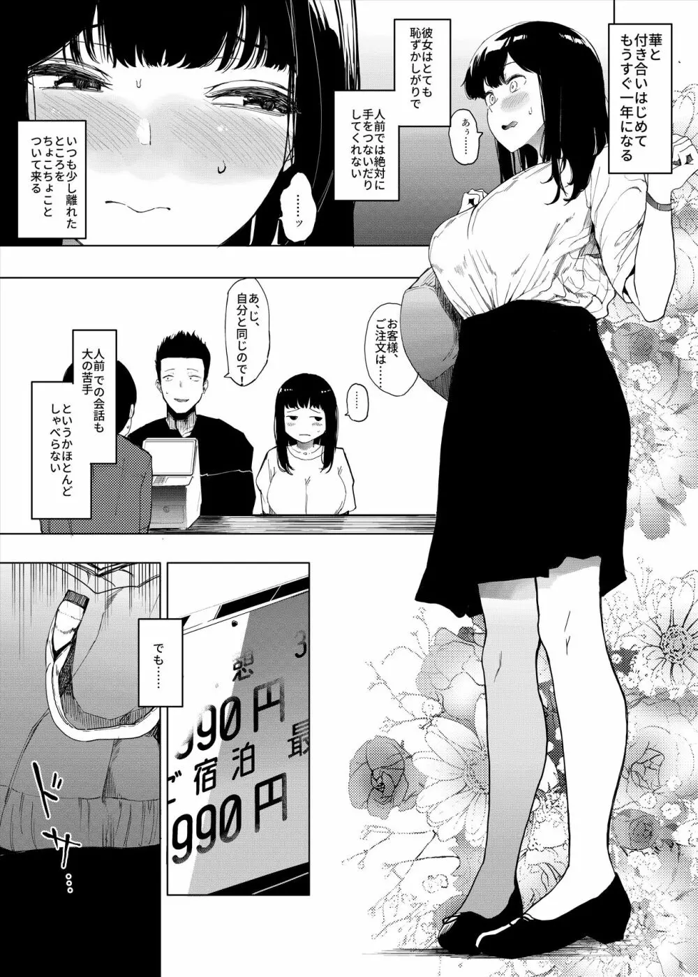 僕の彼女とセックスしてください - page3