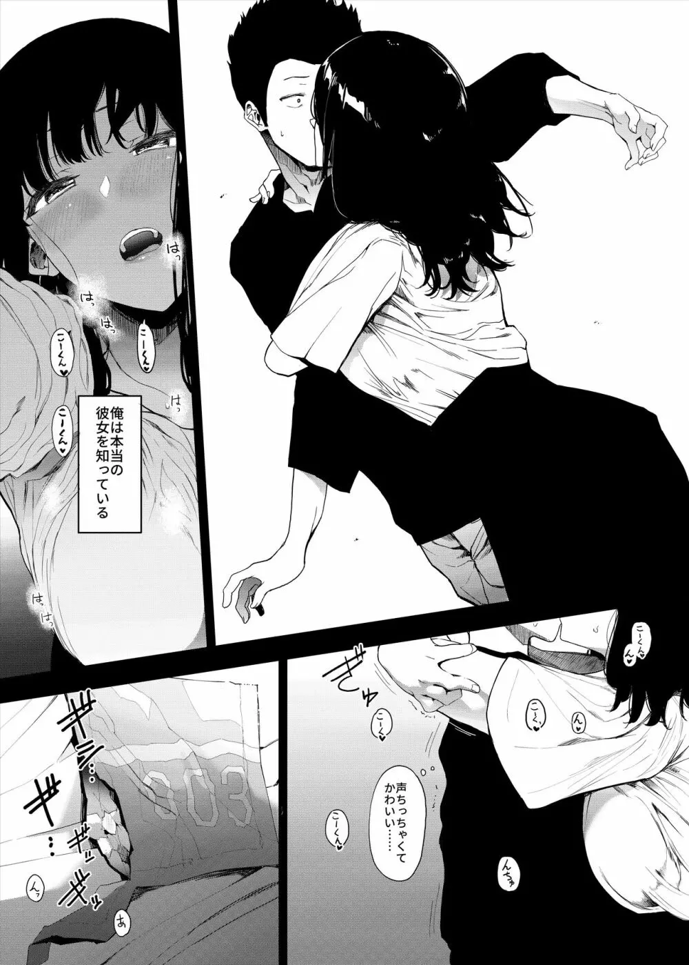 僕の彼女とセックスしてください - page4