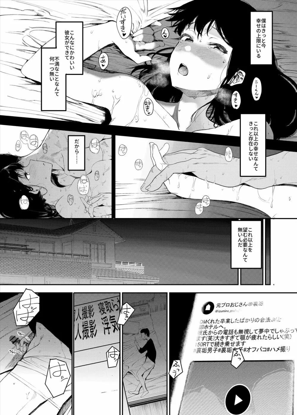 僕の彼女とセックスしてください - page5