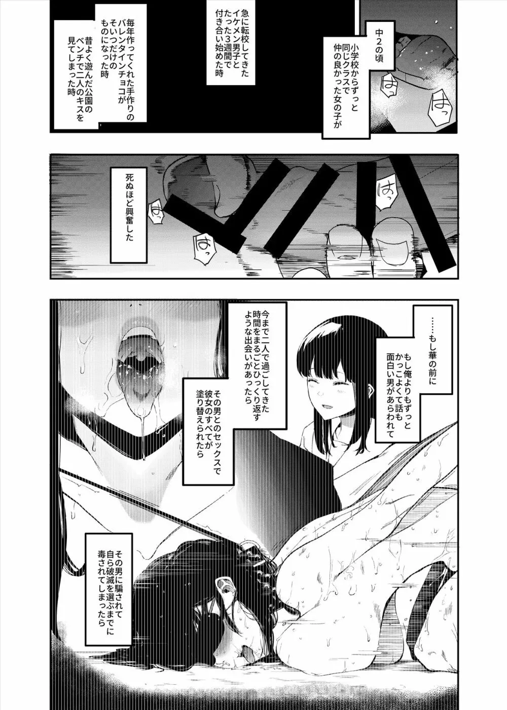 僕の彼女とセックスしてください - page6