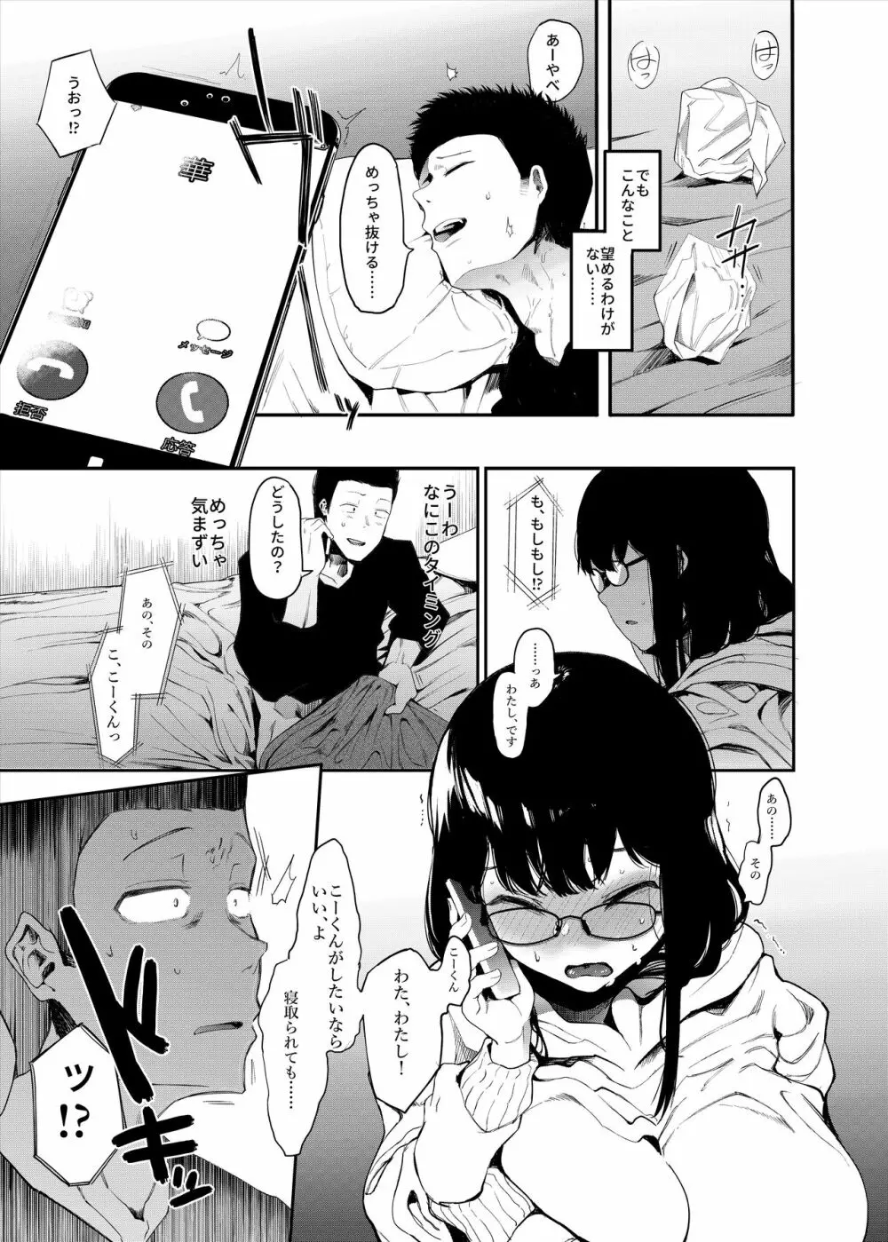 僕の彼女とセックスしてください - page7