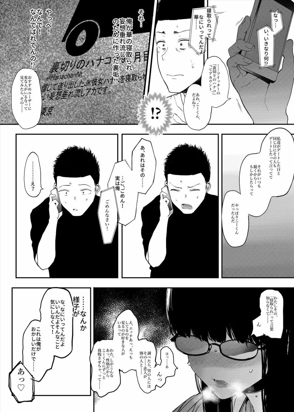 僕の彼女とセックスしてください - page8