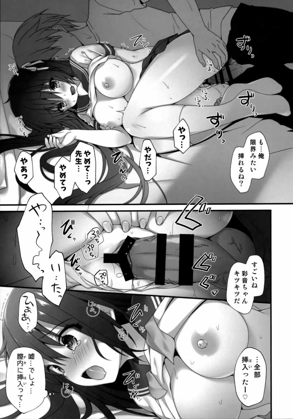 先生ダメです… - page10