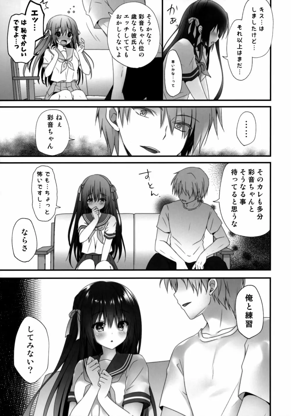 先生ダメです… - page6