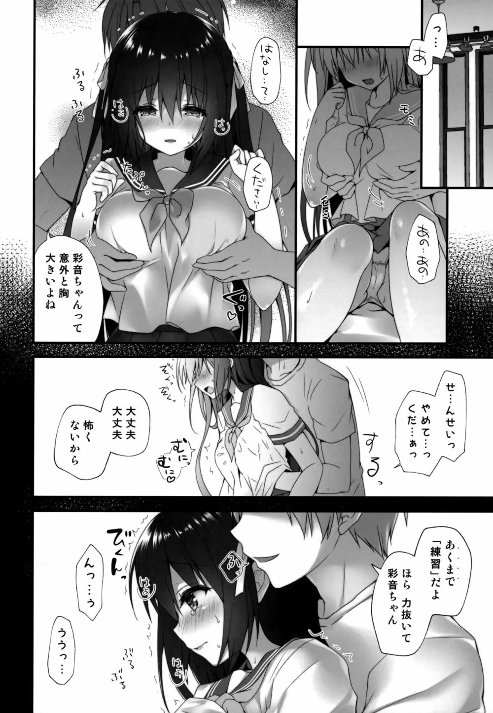 先生ダメです… - page7