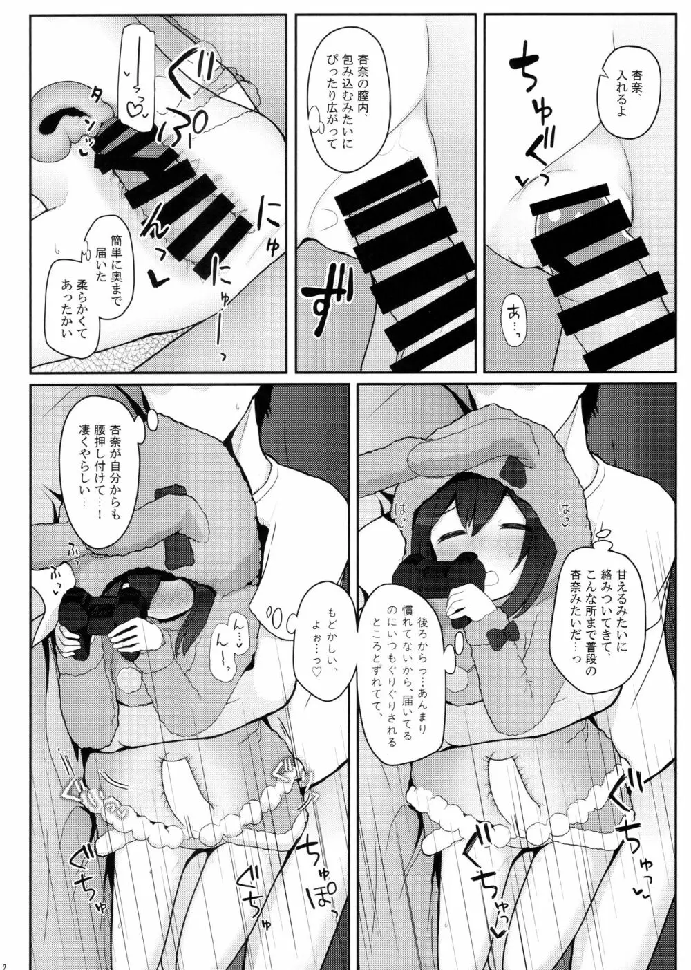 びびらびらぶらぶ stage.2 - page10