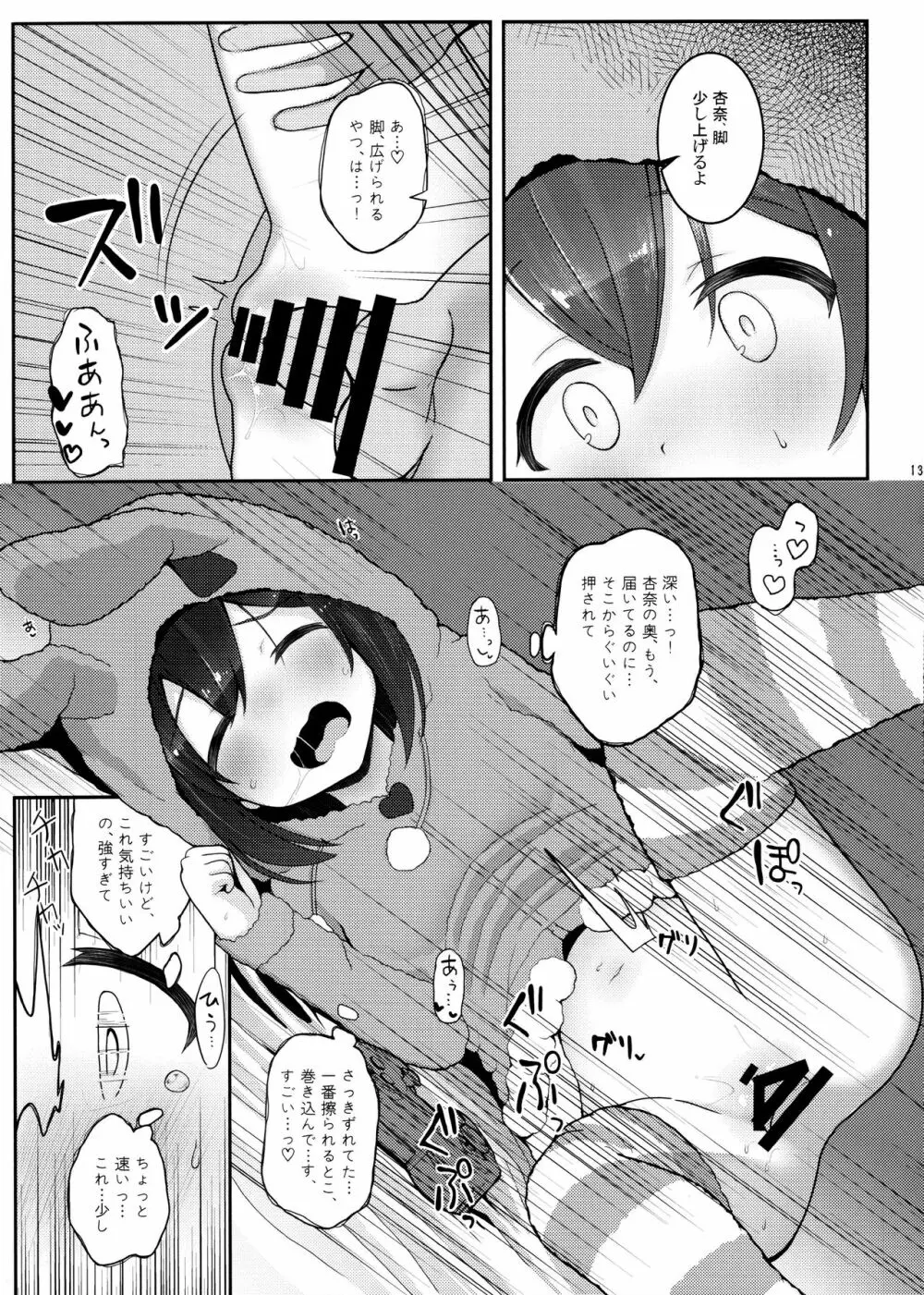 びびらびらぶらぶ stage.2 - page11