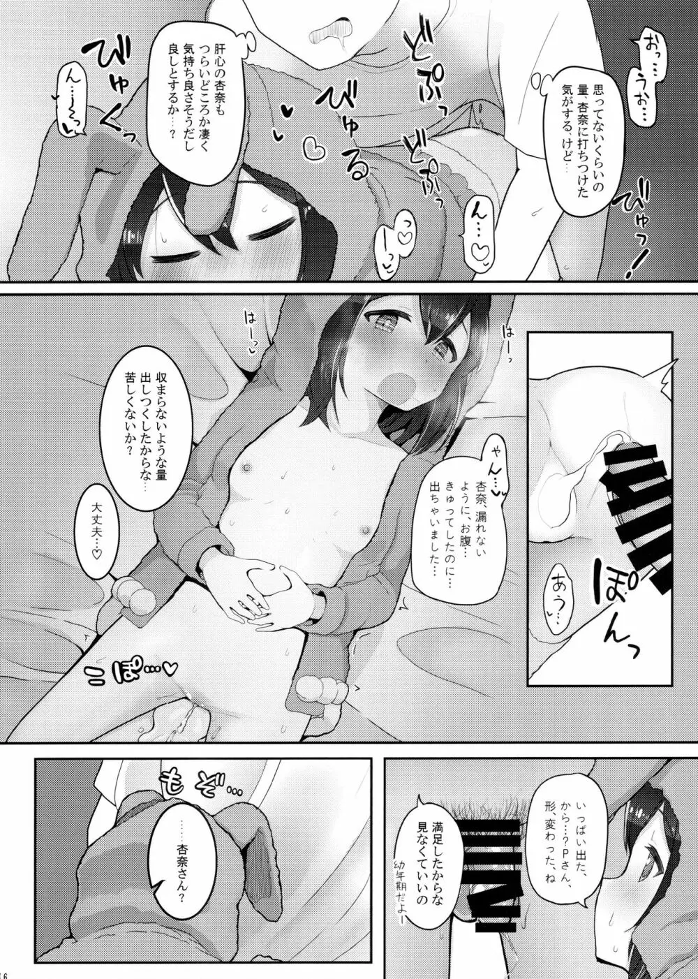 びびらびらぶらぶ stage.2 - page14