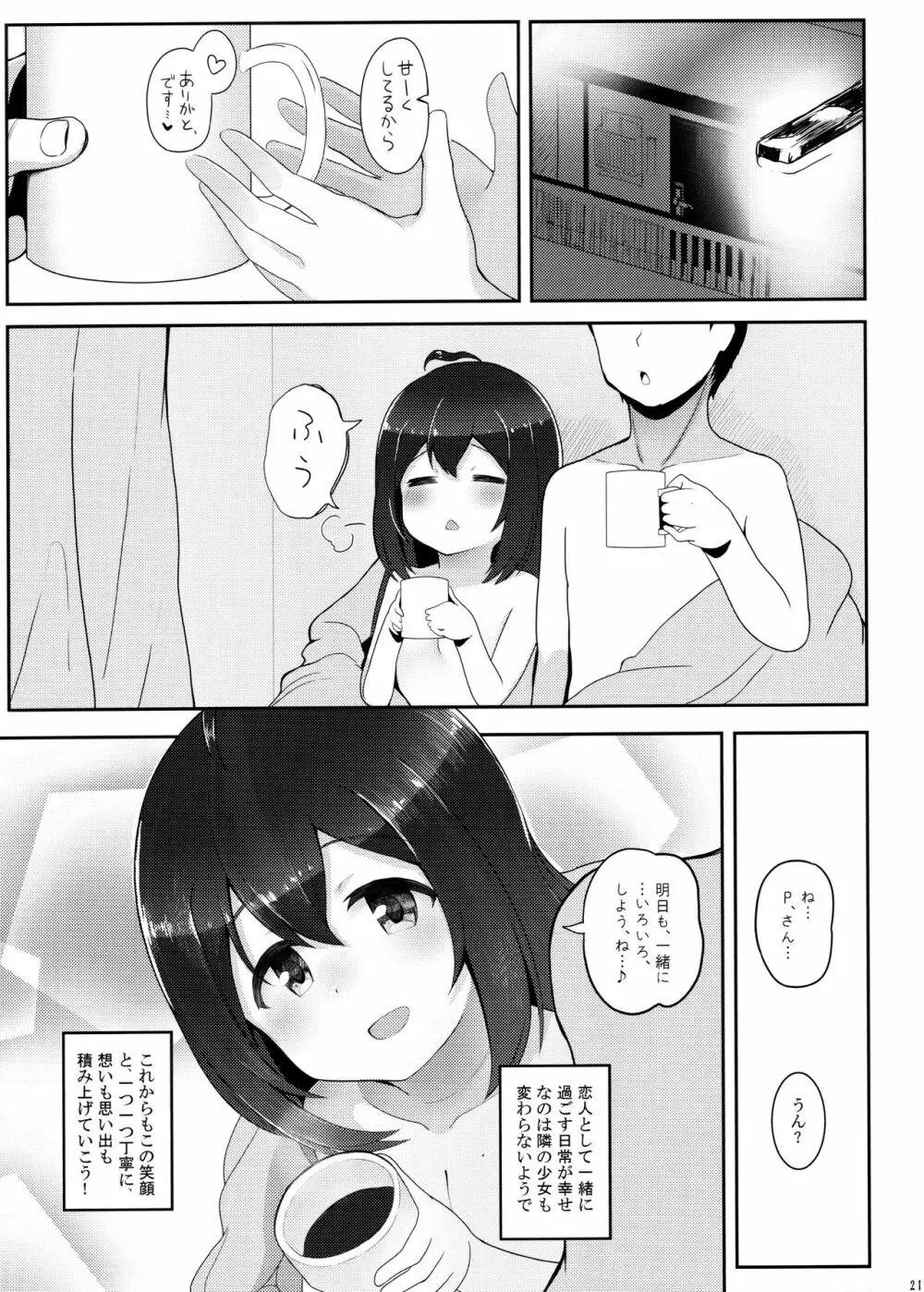 びびらびらぶらぶ stage.2 - page19