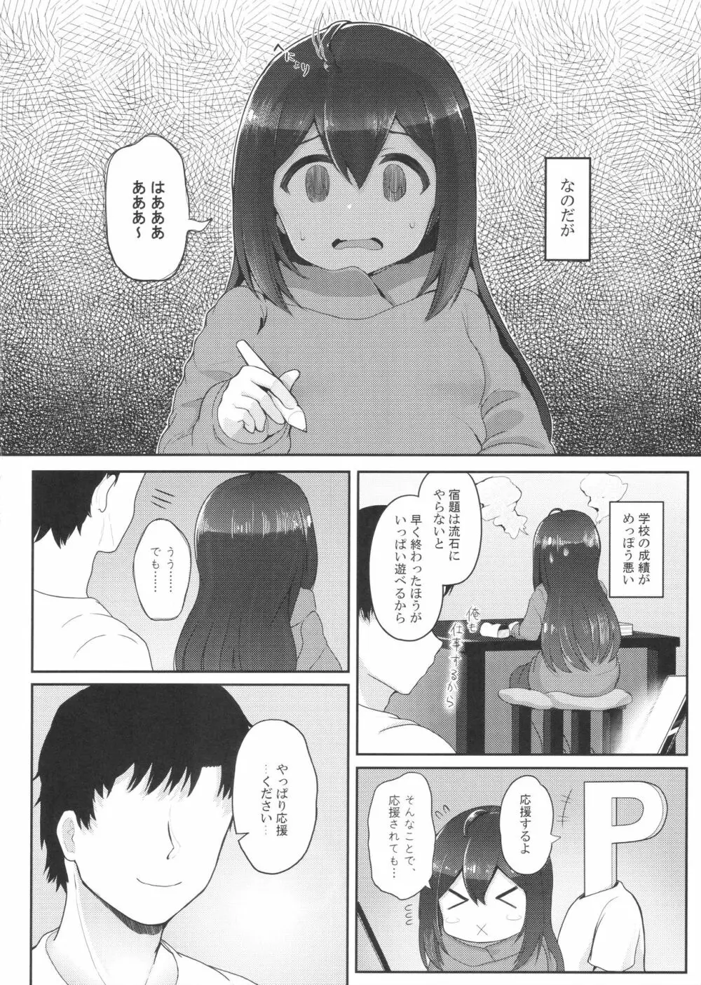 びびらびらぶらぶ stage.2 - page4