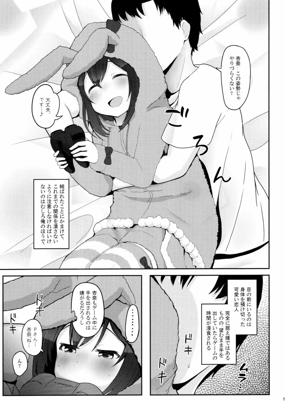 びびらびらぶらぶ stage.2 - page7