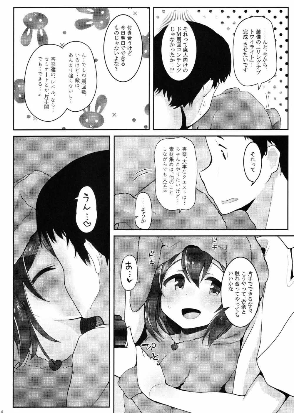 びびらびらぶらぶ stage.2 - page8