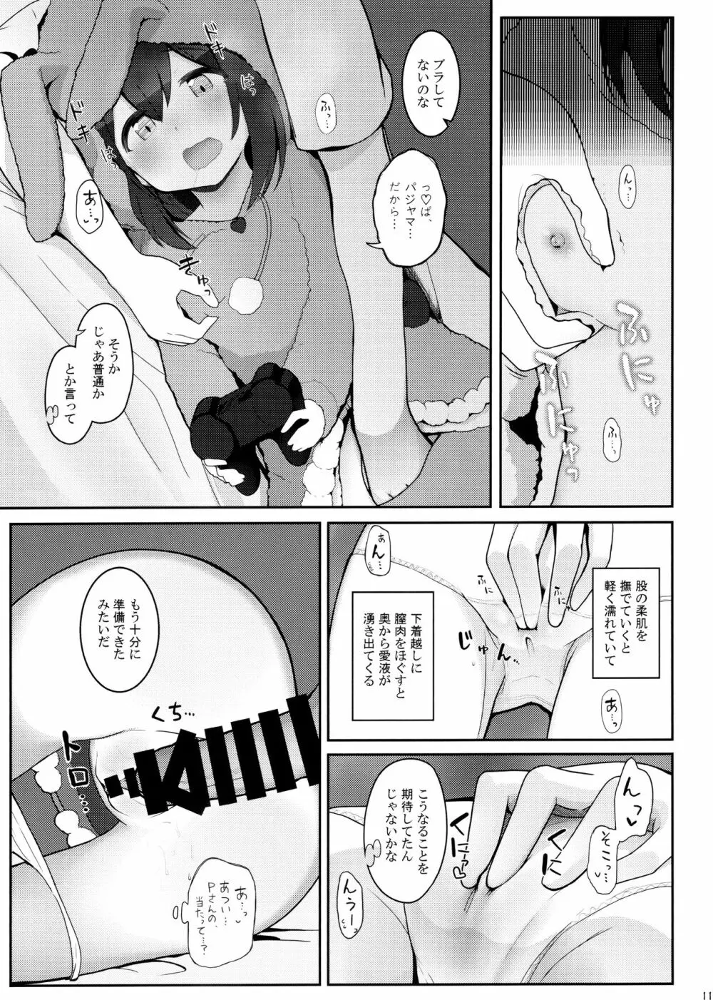 びびらびらぶらぶ stage.2 - page9