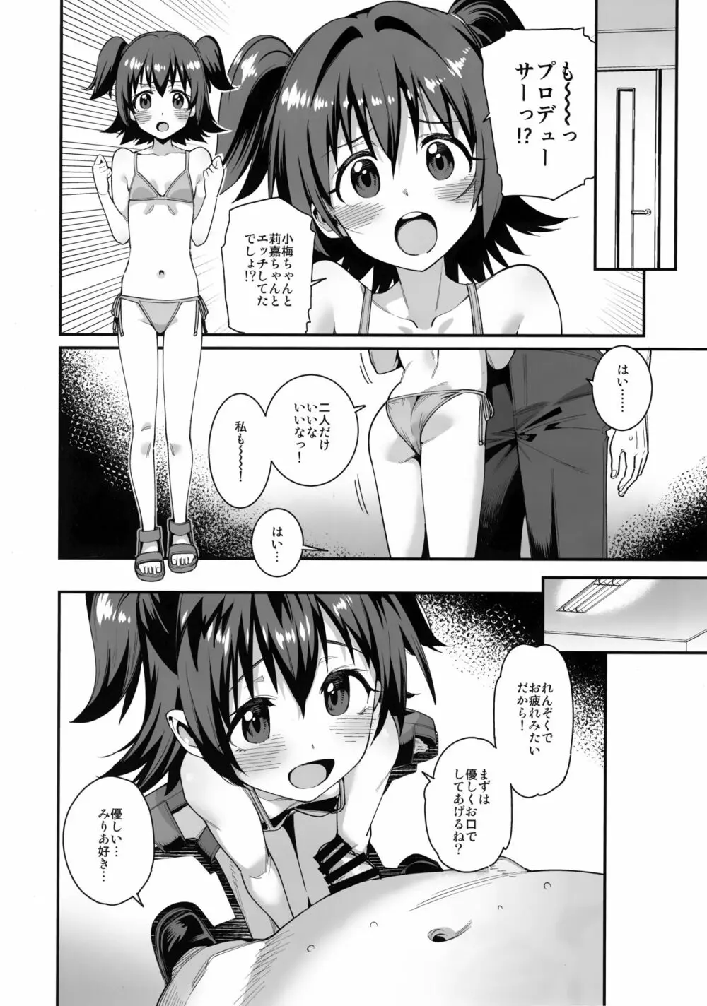 撮影のあいまにチビっ子アイドルとイチャラブ☆えっち - page13