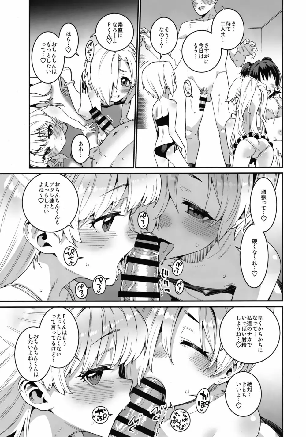 撮影のあいまにチビっ子アイドルとイチャラブ☆えっち - page18