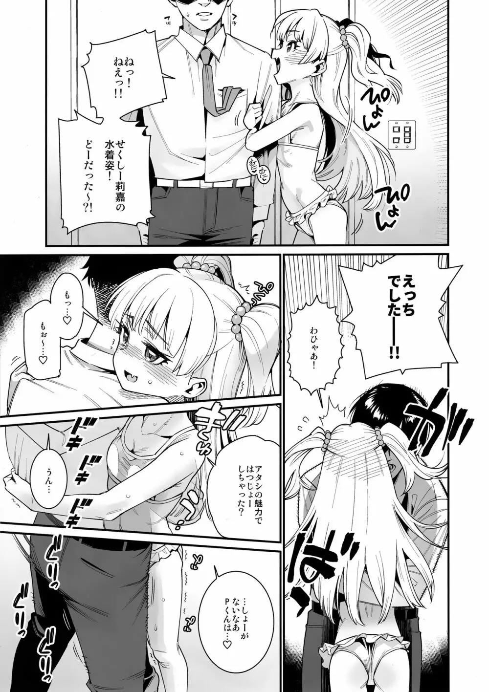 撮影のあいまにチビっ子アイドルとイチャラブ☆えっち - page4