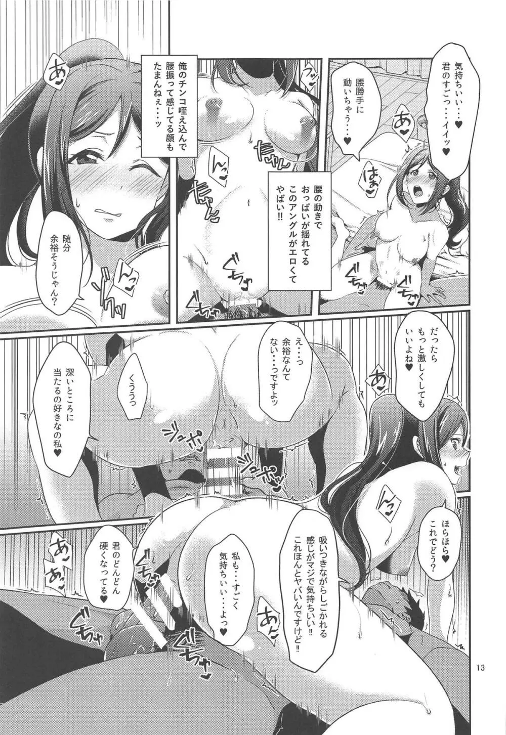 扇情のシンデレラ1 - page14