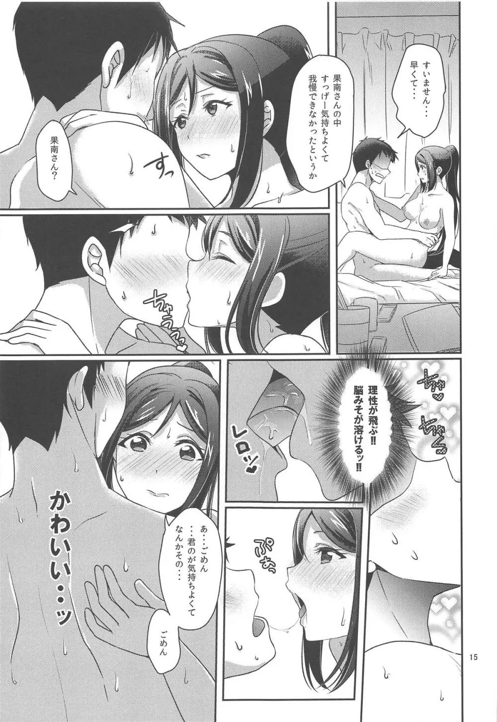 扇情のシンデレラ1 - page16