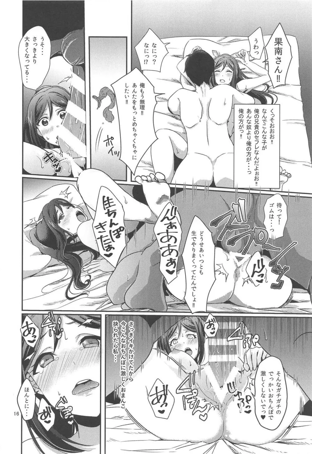 扇情のシンデレラ1 - page17