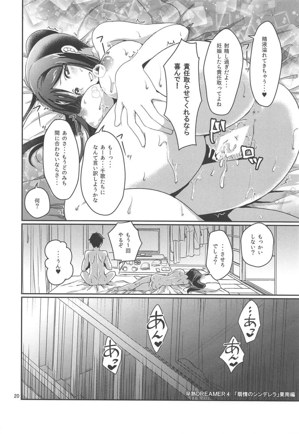 扇情のシンデレラ1 - page21