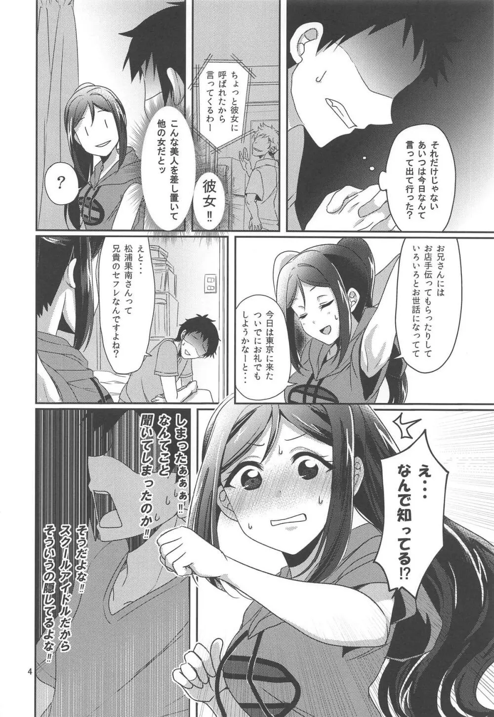 扇情のシンデレラ1 - page5