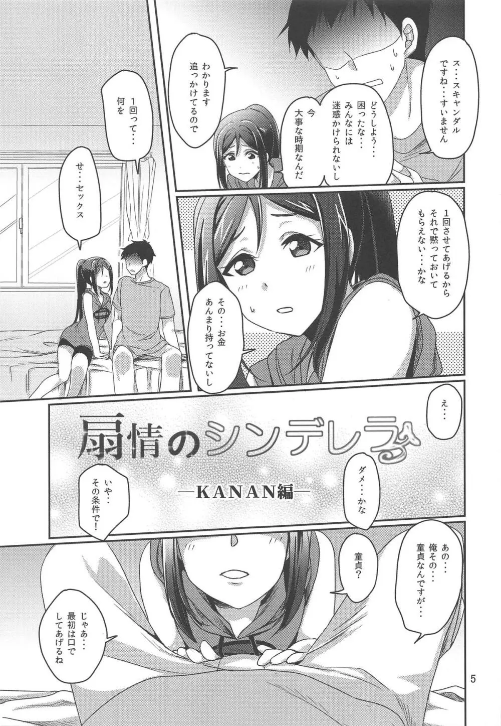 扇情のシンデレラ1 - page6