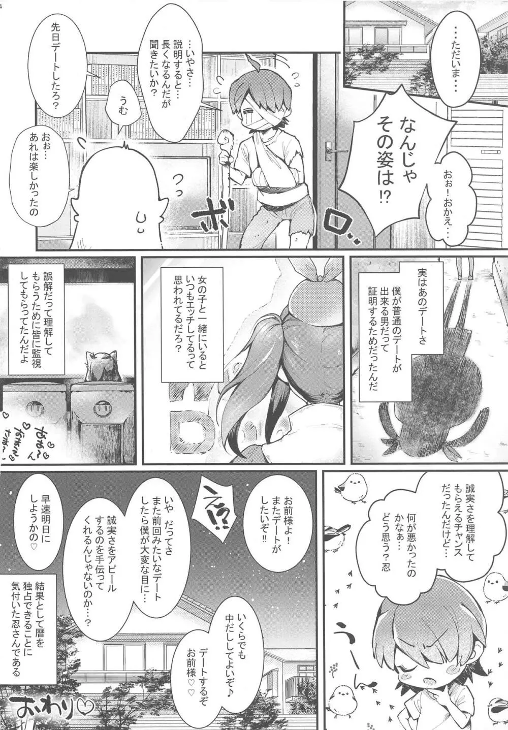 パチ物語 Part18 しのぶデート - page23