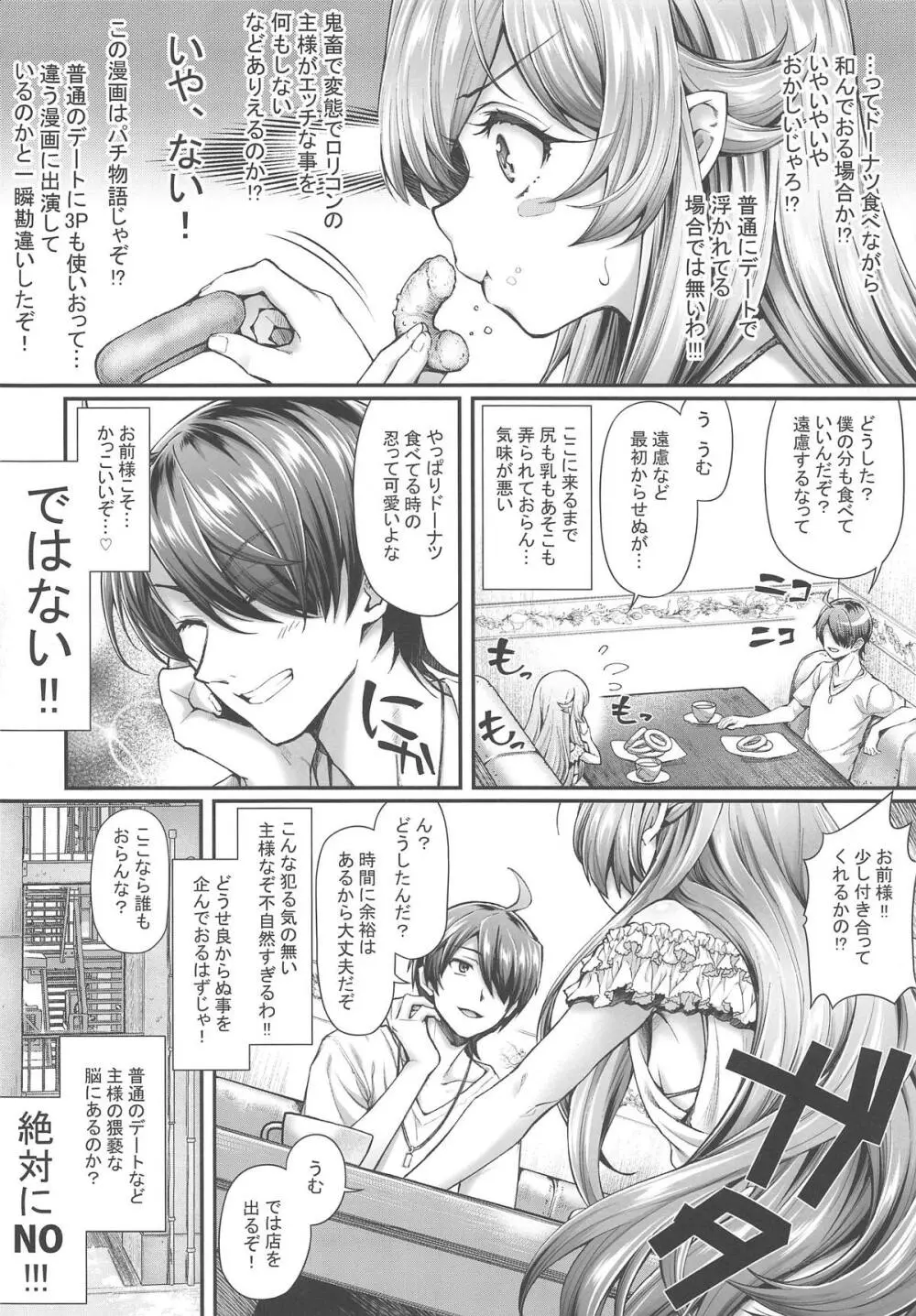 パチ物語 Part18 しのぶデート - page5