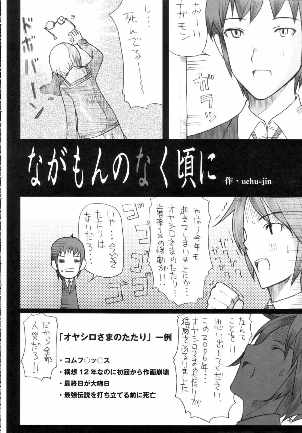 春色ウヴェルテュール - page15