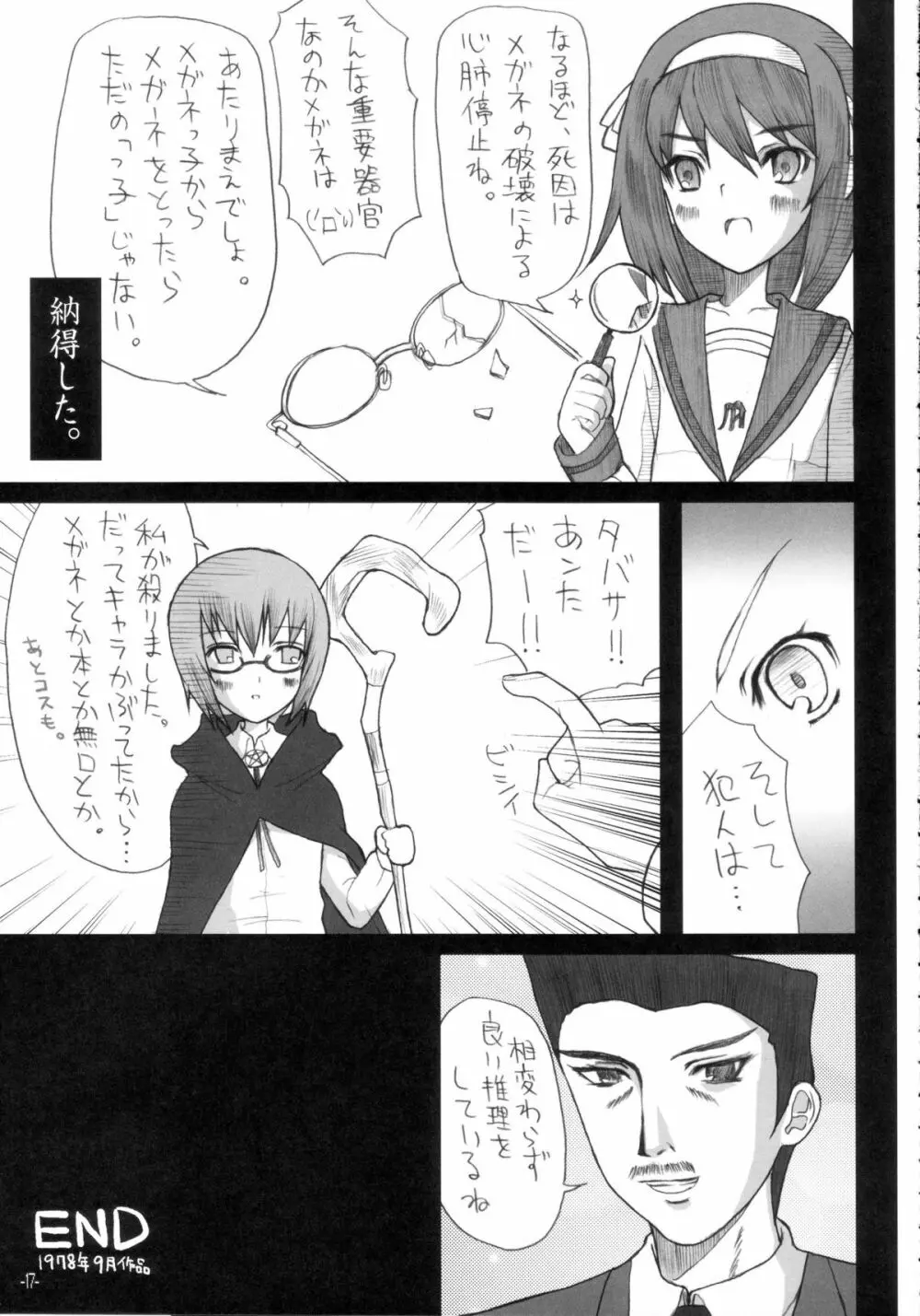 春色ウヴェルテュール - page16