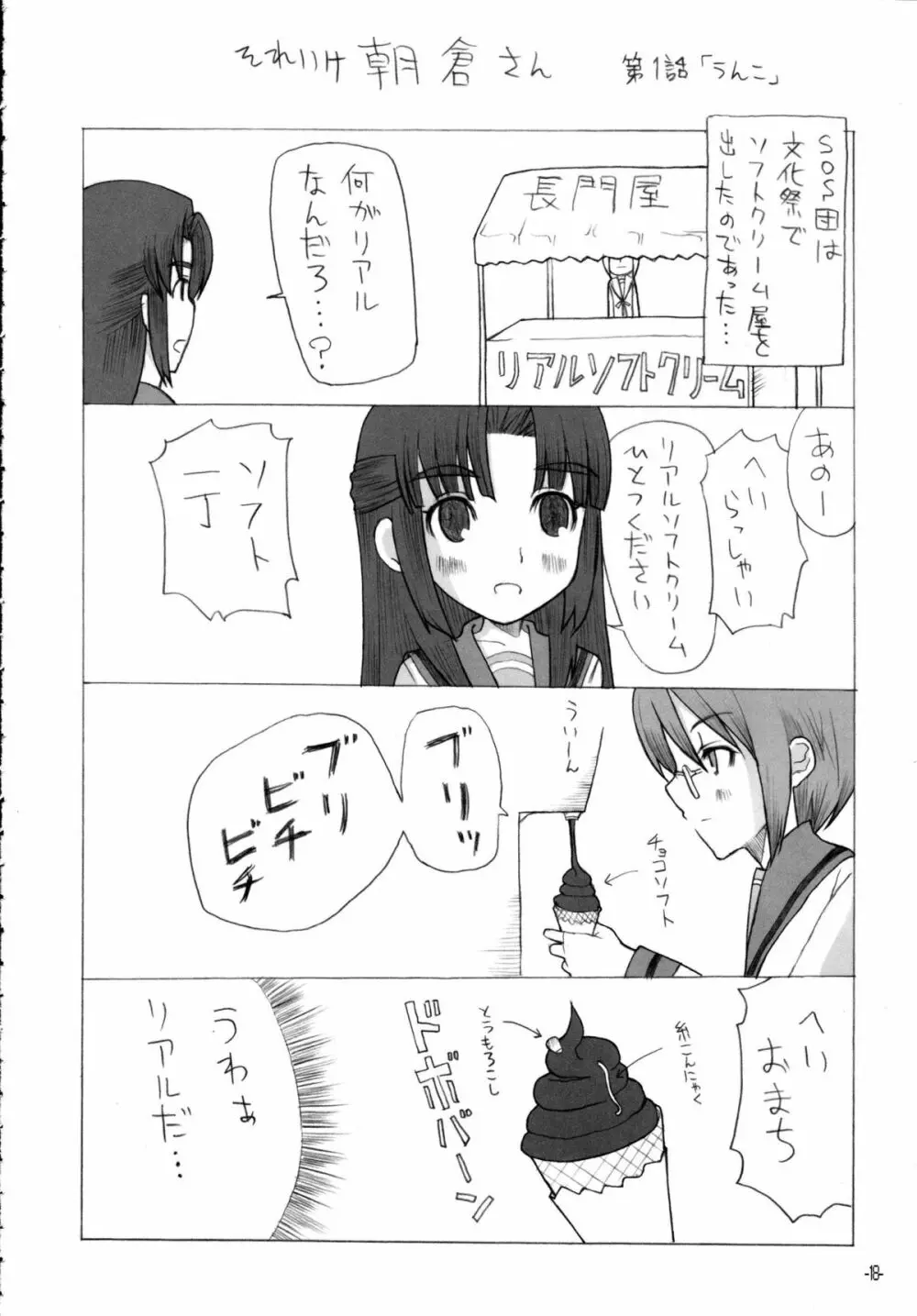 春色ウヴェルテュール - page17