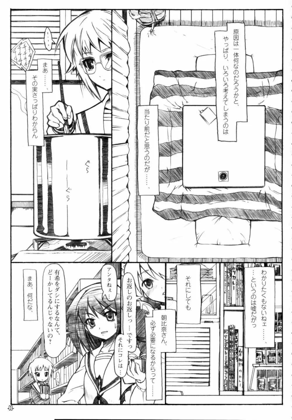 春色ウヴェルテュール - page2