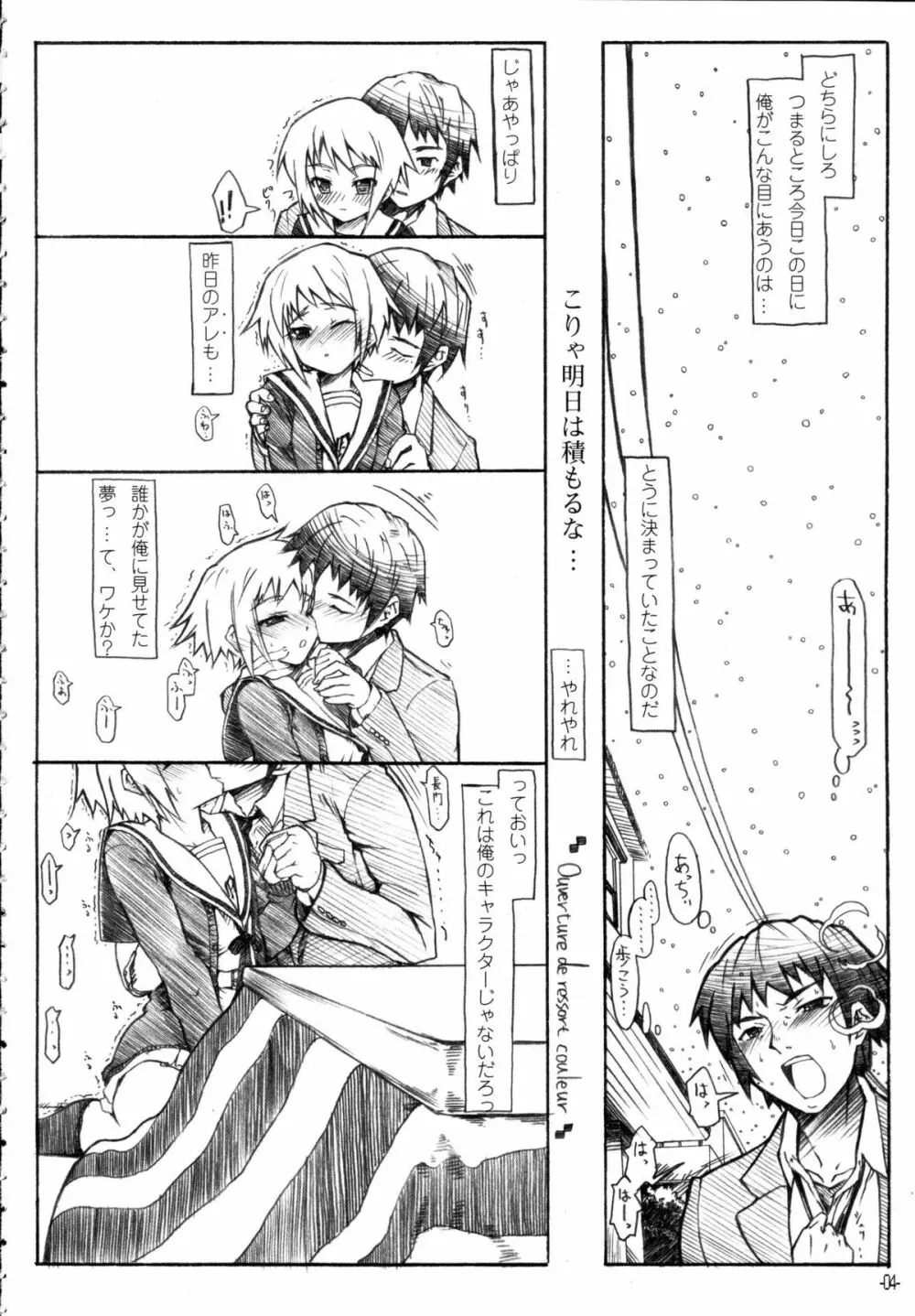 春色ウヴェルテュール - page3