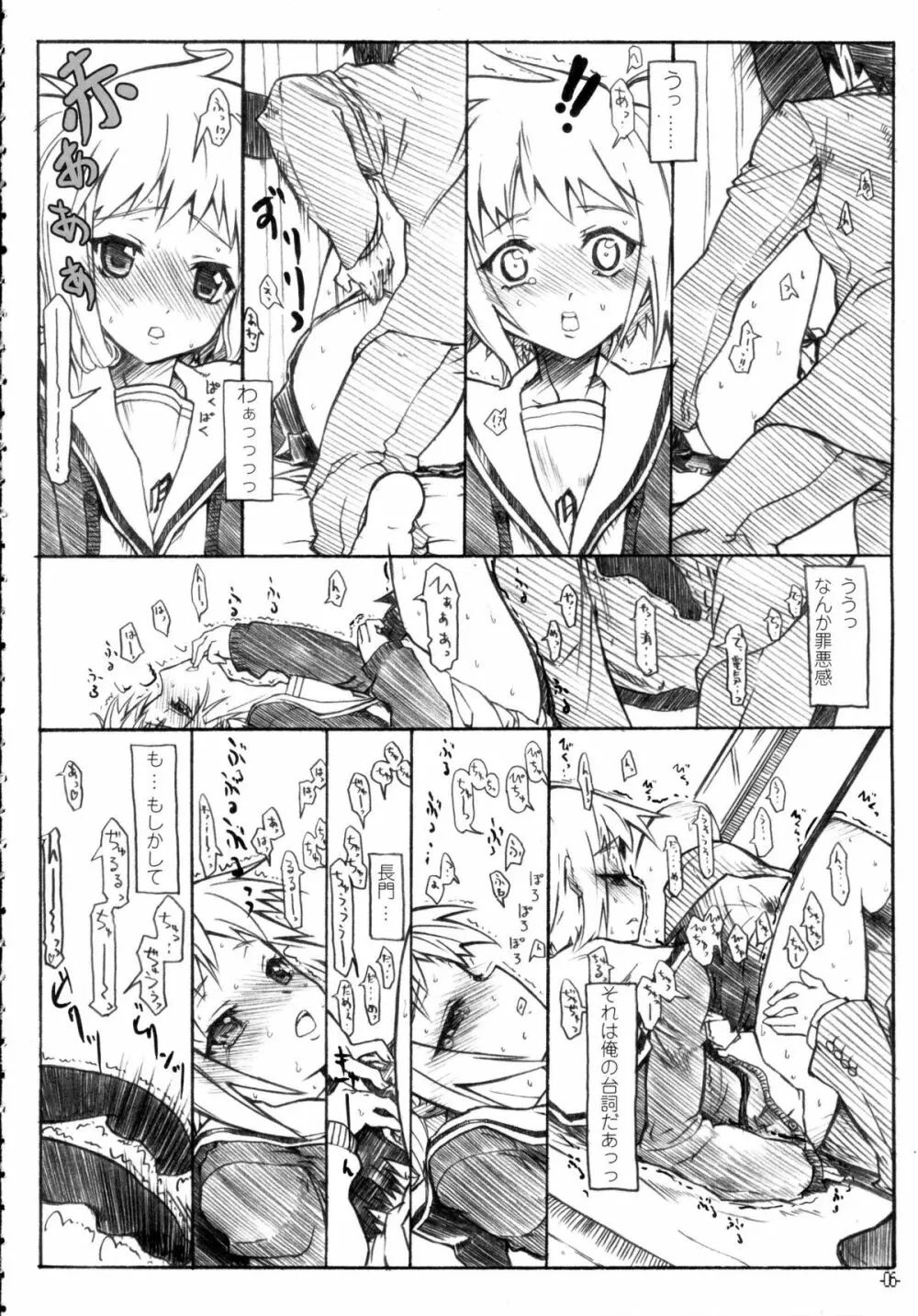 春色ウヴェルテュール - page5