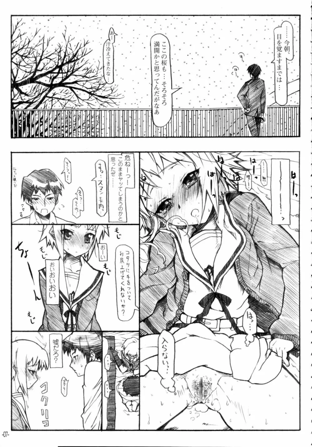 春色ウヴェルテュール - page6