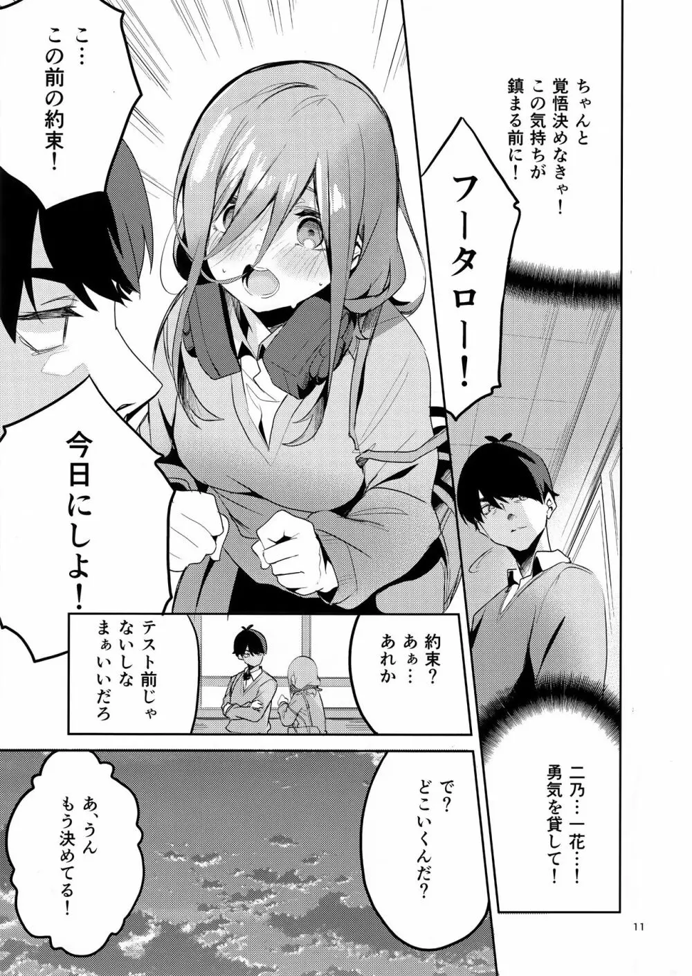 三玖の場合 - page10