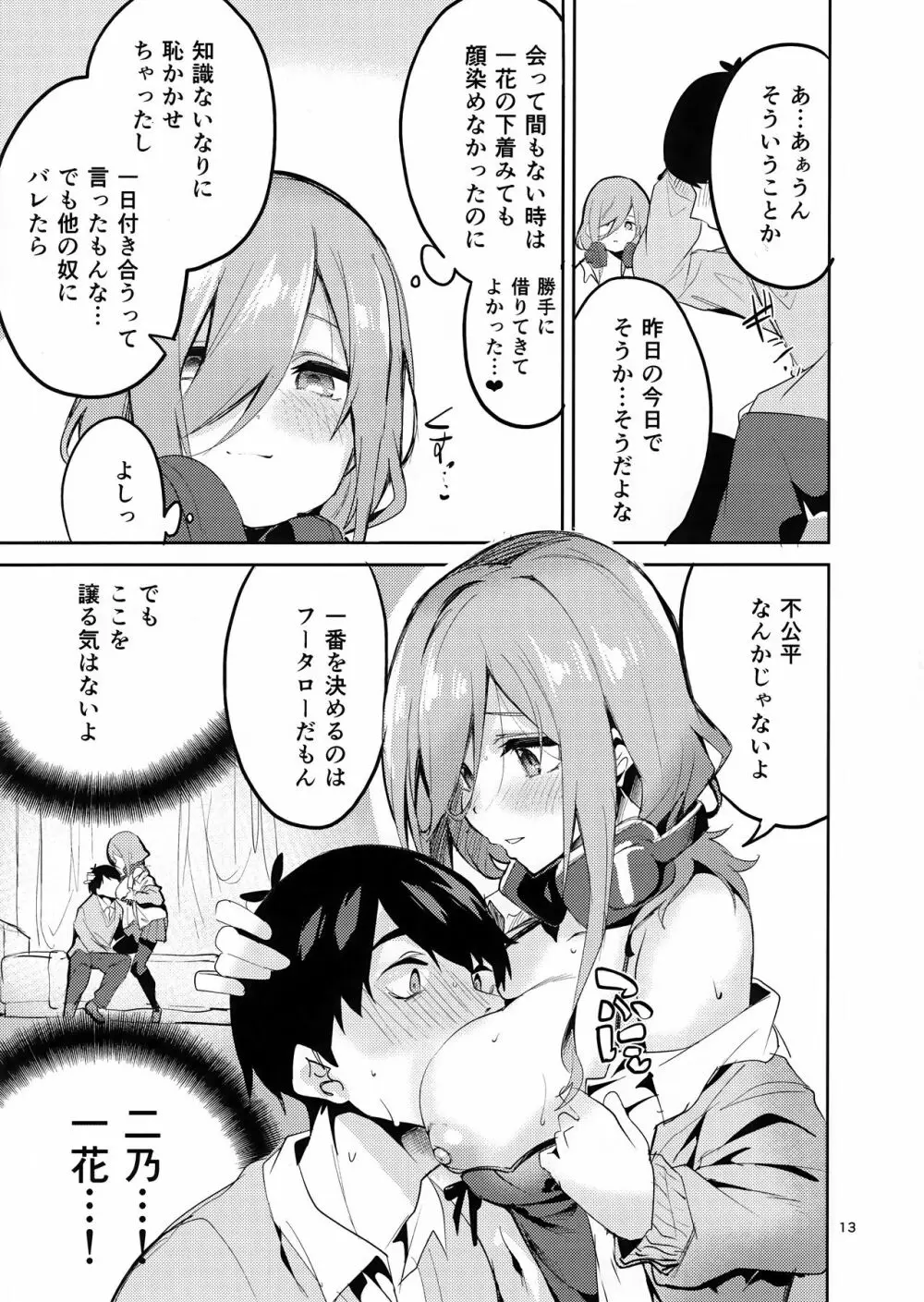 三玖の場合 - page12